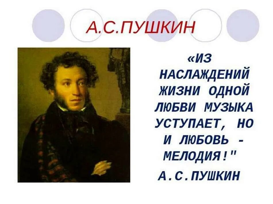Песни в которых говорится о пушкине