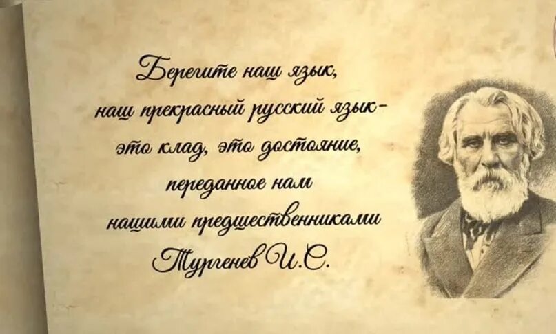 Высказывание поэтов о жизни. Цитаты писателей. Цитаты русских писателей. Высказывания о русском языке великих писателей. Изречения великих русских писателей.