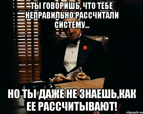 Неправильно рассчитывает. Неправильно подсчитала. Посчитано неверно. Посчитай Мем. Просчитывает Мем.