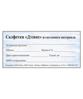 Бирка для раствора