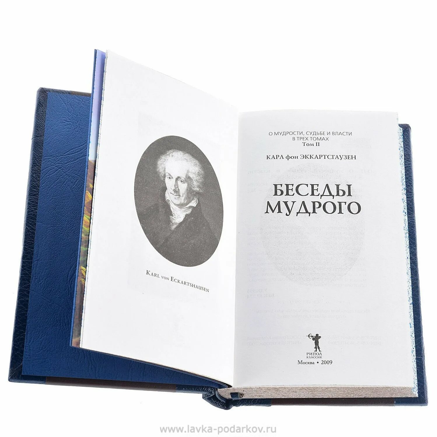 Беседы мудрого