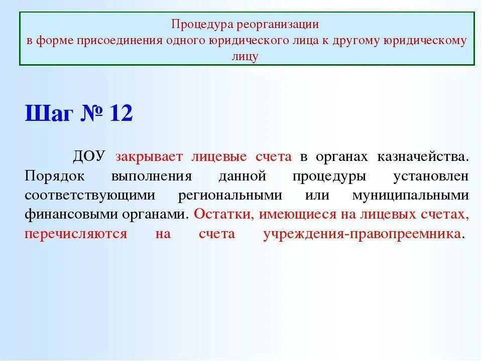 Этапы реорганизации юр лица. Реорганизация фонда. Реорганизация пф открытие. Уведомление пенсионного фонда о реорганизации. Создание, реорганизация, ликвидация образовательных организаций.
