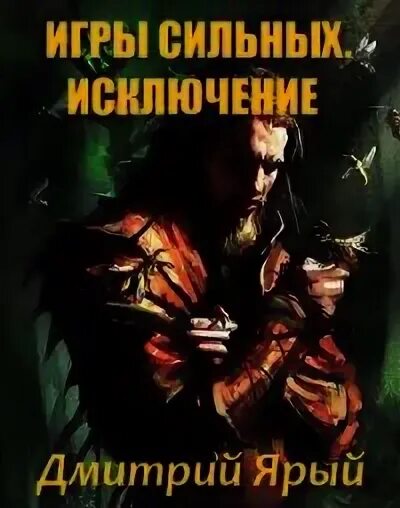 Ярый читать