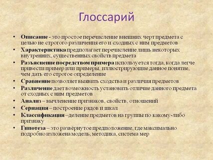 Понятие и определение глоссария