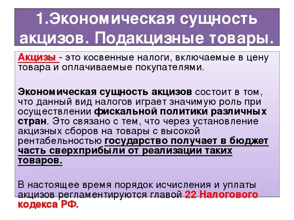 Акцизный налог является. Экономическая сущность акцизов. Экономическая сущность акцизного налога. Каково экономическое содержание акцизов. Специфика акцизов.