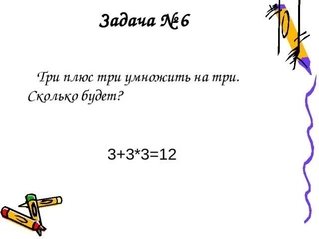 Три плюс три умножить на три. Сколько будет?. Сколько плюс 3. Сколько будет 3 плюс 3 5. Сколько будет 5 умножить на 3. Сколько будет 3 пятых