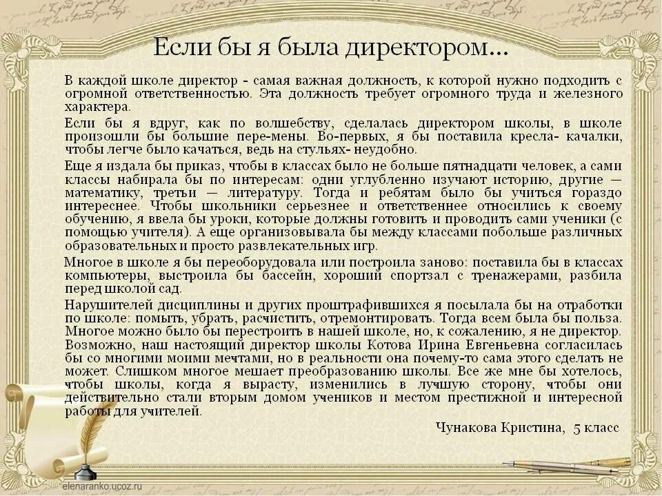 Сочинение. Сочинение на тему если бы я был директором школы. Сочинение если бы я был директором. Сочинение если бы я был. Если бы я был бы директором школы сочинение.