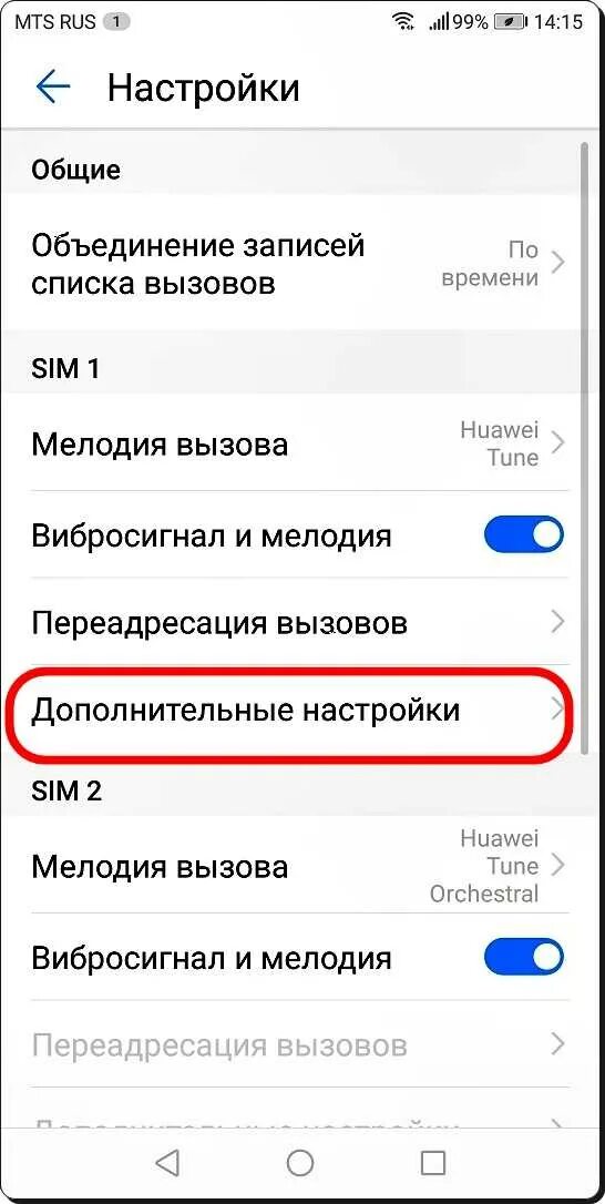 Настройки вызовов на хонор. Вторая линия в хоноре. Как настроить ожидание вызова. Ожидание вызова на хонор 10.