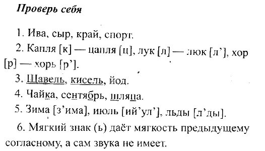 Рус яз 2 класс стр 88. Русский язык 2 класс 1 часть стр 128 проверь себя. Русский язык 2 класс учебник 1 часть стр 128 проверь себя. Рус яз Канакина 2 класс проверь себя. Проверь себя 2 класс русский язык Канакина.