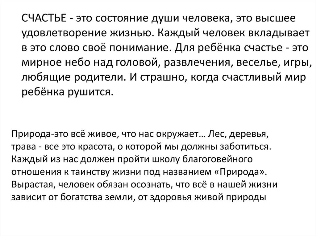 Состояние души сочинение. Счастье это определение. Вывод в сочинении ОГЭ преданность. Высокая душа сочинение. Сочинение душа природы нашей.