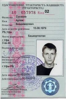 Код тракторист машинист