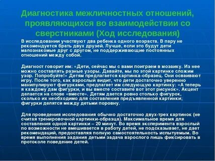 Метод социально психологического исследования межличностных отношений