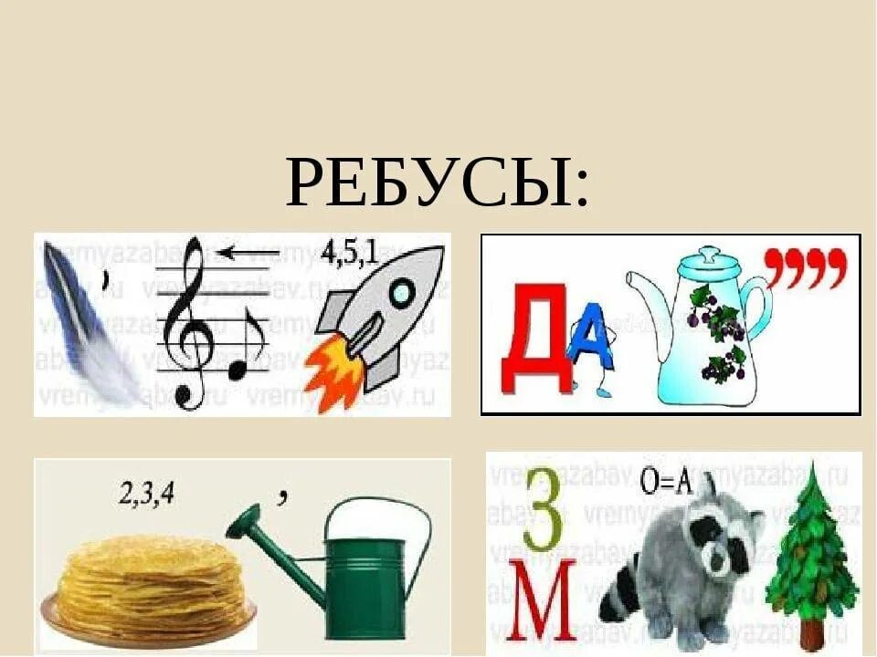 Ребусы третий класс. Ребусы. Ребусы и головоломки. Математические ребусы и шарады. Ребусы загадки головоломки.