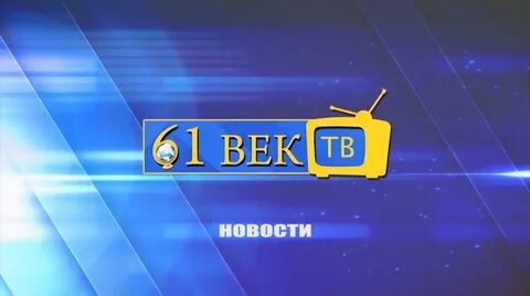 Век телевидения