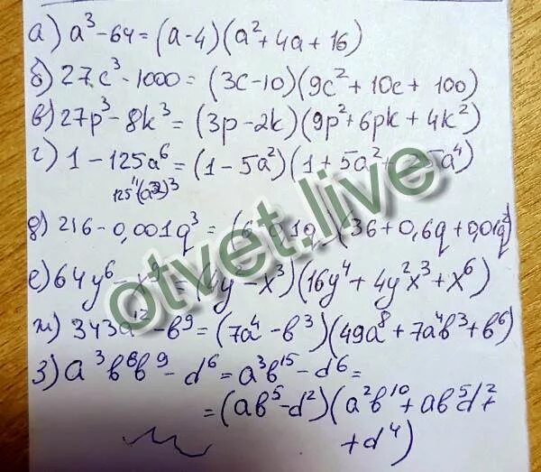 Разложите на множители выражения 3 3. Разложите на множители 64а-а3. разложи на множители выражения а -3. a 3 b 3 разложить на множители. разложите на множители 6a^3-6a.