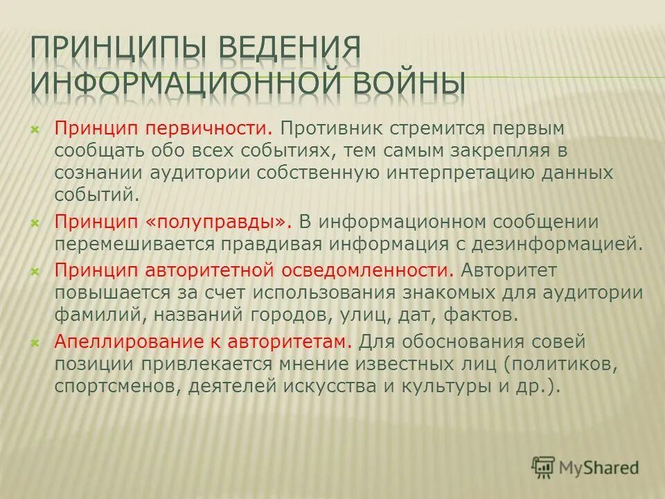 информационная война книга. информационные приемы. приемы информационного поиска. к методам обеспечения информационной безопасности не относятся:. информационная манипуляция.