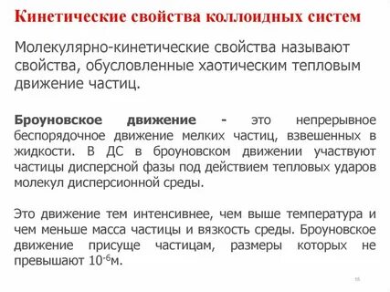 Свойства коллоидно дисперсных систем