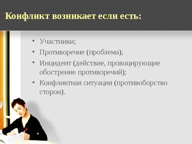 Решение конфликта в школе. Решение конфликта в школе