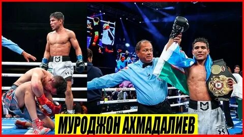 Муроджон кахарович ахмадалиев