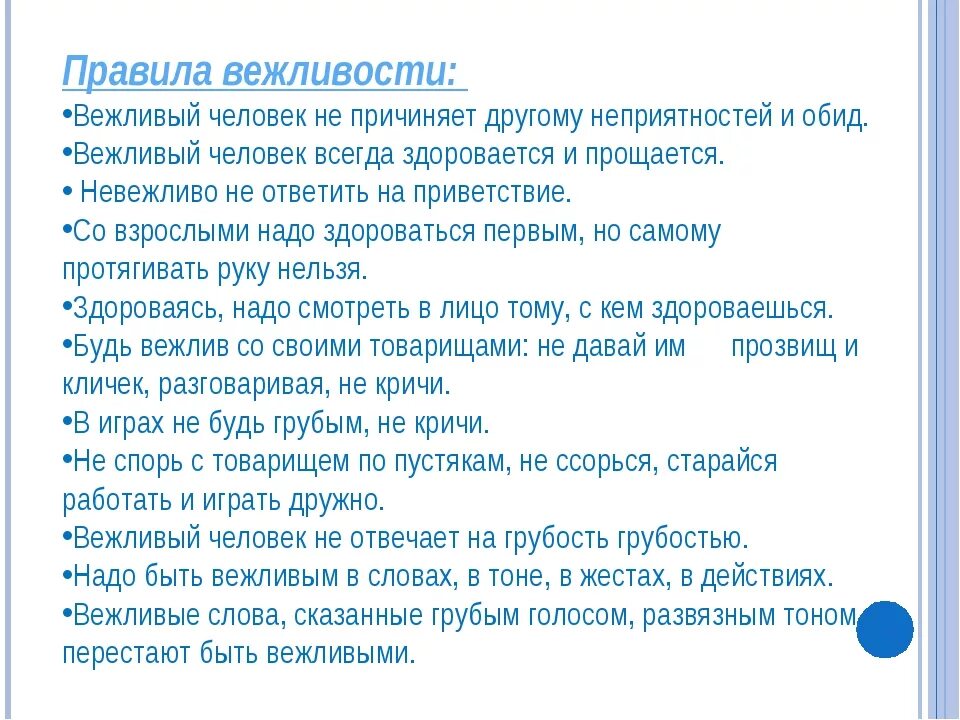 Вежливая работа
