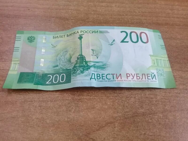 Платеж 200 рублей