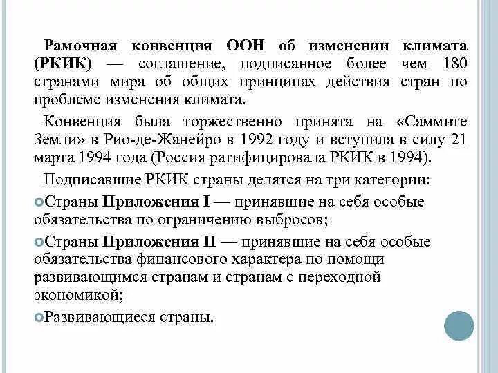 Конвенция оон 1992. Конвенция ООН об изменении климата. Рамочная конвенция ООН об изменении климата. Рамочная конвенция ООН об изменении климата 1992 г. Рамочная "конвенция организации Объединенных наций.