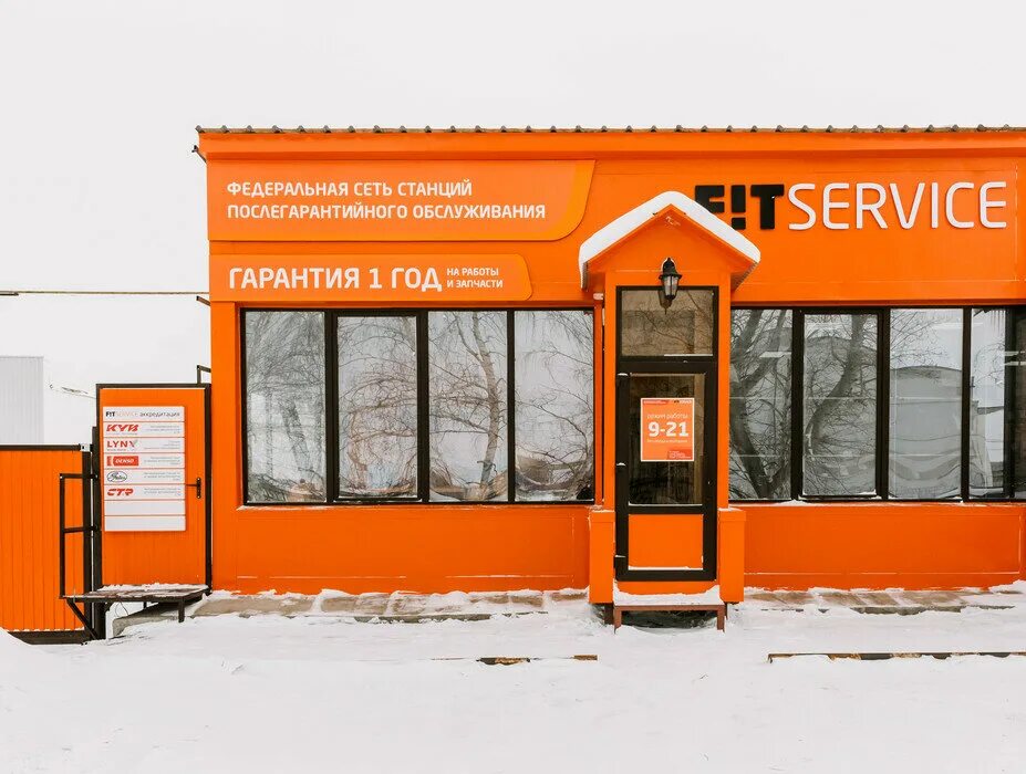 Автомобиль на подъёмнике фит сервиса. Фит сервис шиномонтаж. Шиномонтаж фит сервис 1499. Фит сервис москва. Fit service приложение.
