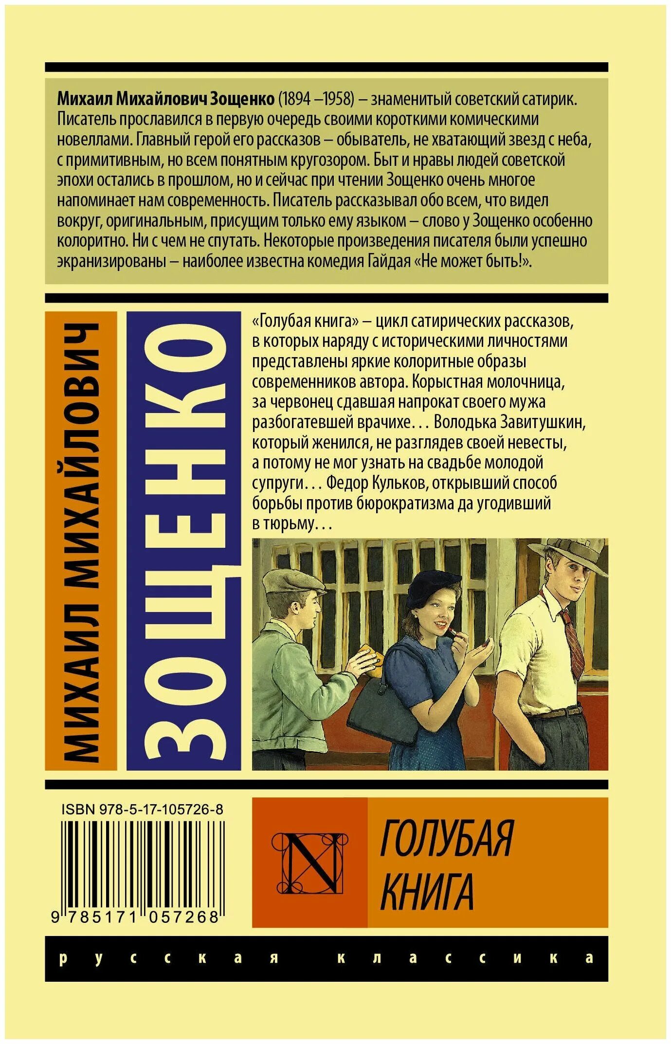 Зощенко м. м. "голубая книга" 1995. Голубая книга зощекн о.