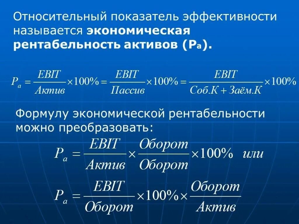 Эффективность использования ресурсов рентабельность. Относительные показатели эффективности. Экономическая эффективность формула. Относительный показатель экономической эффективности. Относительная экономическая эффективность.