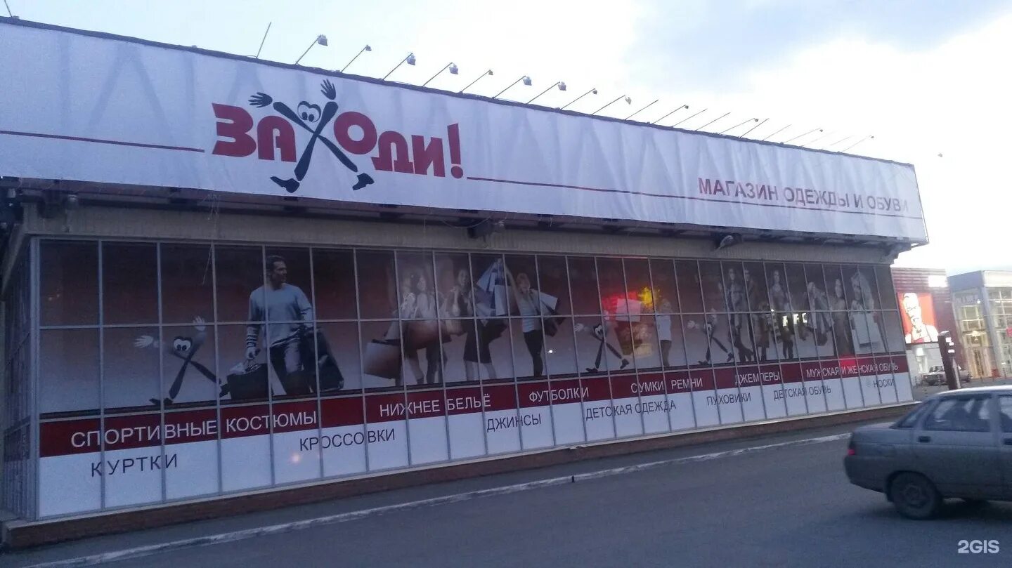 магазин заходи. заходи великий новгород. феникс сити великий новгород. тц компас великий новгород. багратиона 2 омск.