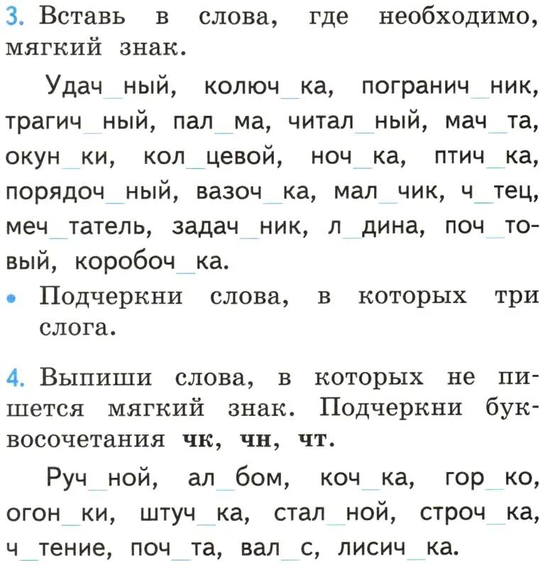 Карточки по русскому языку с буквосочетаниями ЧК,ЧН 2 класс. Задания по русскому языку 1 класс ЧК ЧН. Задание на ЧК ЧН 2 класс по русскому. Русский язык 1 класс упражнения на ЧК ЧН. Задания буквосочетания