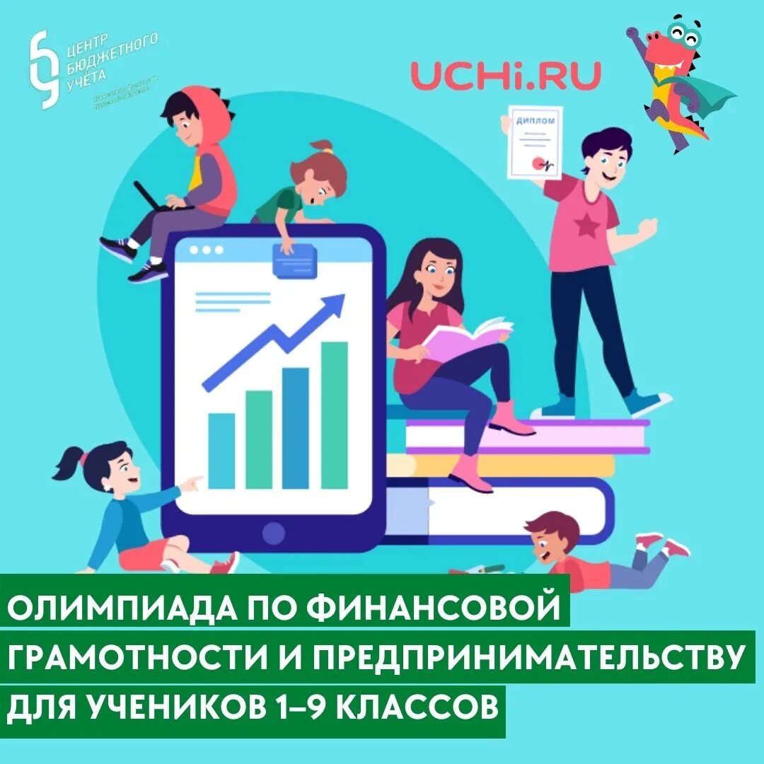 Как решить олимпиаду по финансовой грамотности. Финансовая грамотность и предпринимательство.