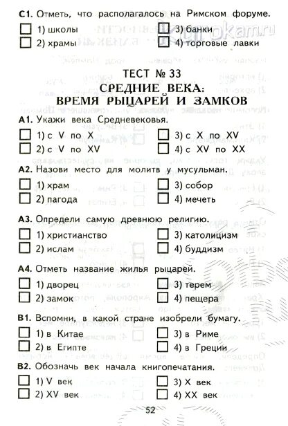 Тест окр мир 4 класс ломоносов. Тест по окружающему миру 4 класс. Тесты по окружающему миру четвёртый класс. Тесты по окружающему 4 класс. Окружающий мир 4 тесты.