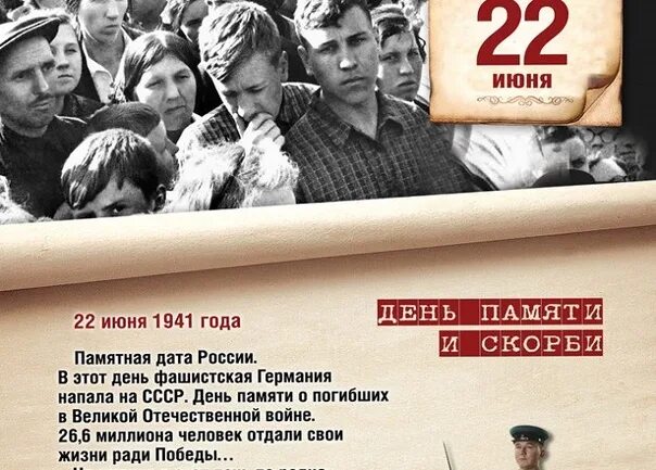 22 июня история 5 класс. 22 Июня памятная Дата России. Памятная Дата 22 июня 1941 года. Памятные даты военной истории 22 июня. Памятная Дата день памяти и скорби.