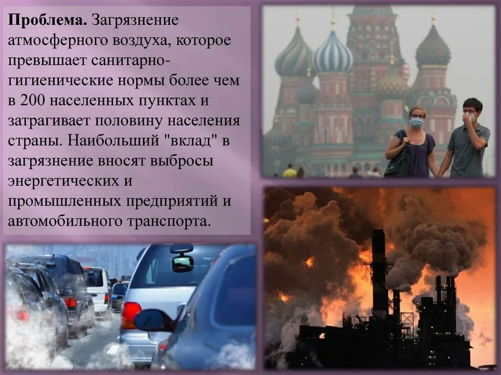 Текущие проблемы россии. Проблемы России. Проблемы России в современном мире. Экологические проблемы России. Внешние проблемы России в современном мире.