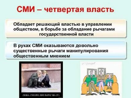 Роль сми в гражданском обществе