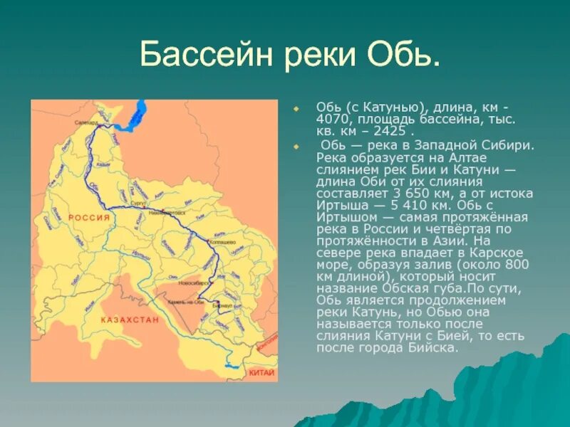 В каких горах находится исток оби. Бассейн реки оби. река обь исток на карте с притоками. водосборный бассейн реки обь. границы бассейна реки обь.
