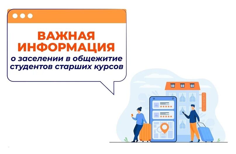 Как заселиться в общежитие студенту. Заселение в общежитие. когда заселяют в общежитие первокурсников.