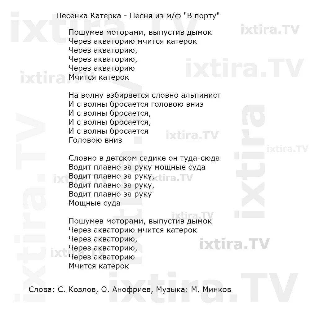 Текст мы пришли сегодня. Катерок текст песни. Песня в порту из мультфильма текст. Катерок песня текст. Песенка из мультфильма про порт слова.