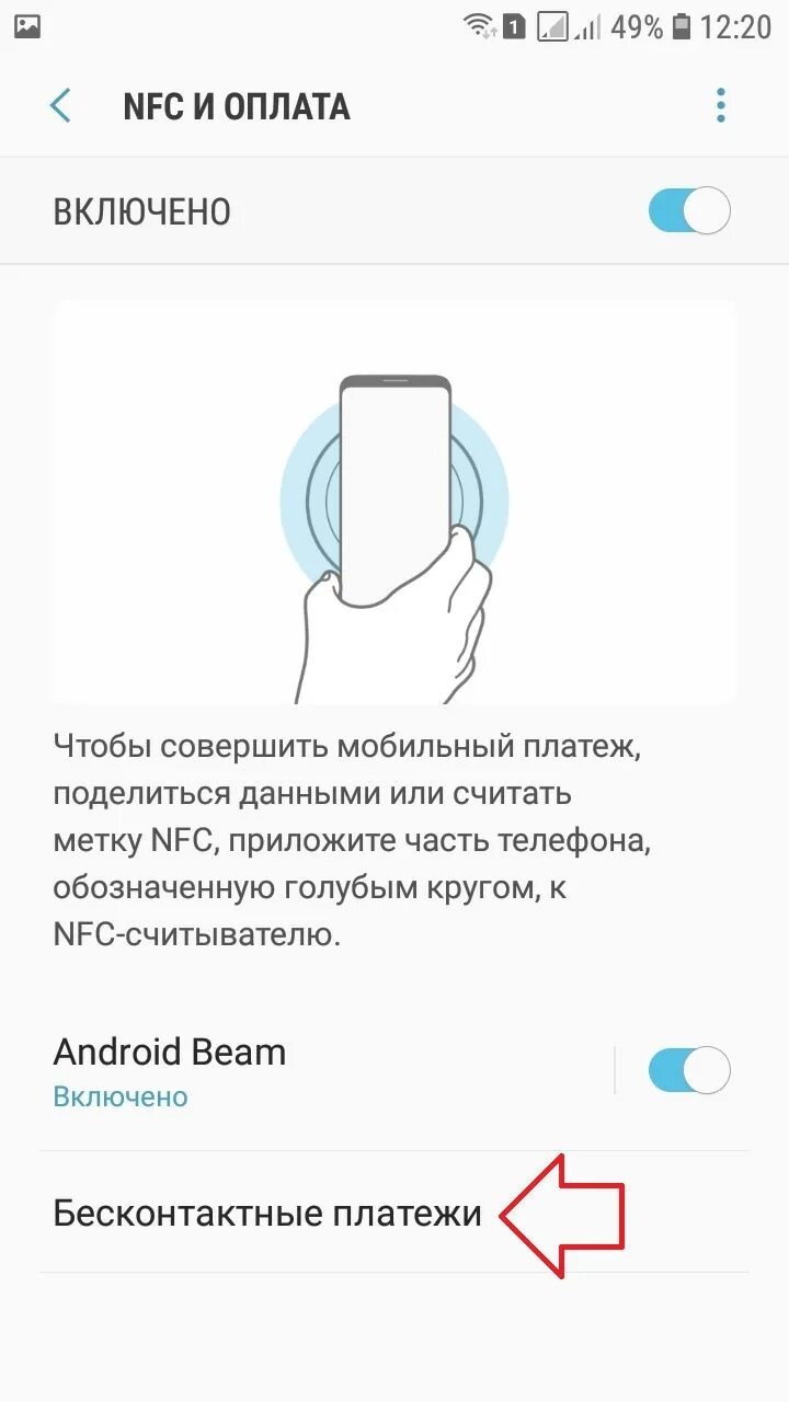 Как настроить nfc на телефоне. Самсунг а32 NFC. Самсунг а 13 NFC. NFC В телефоне что это. NFC оплата.