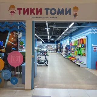 Тики томи
