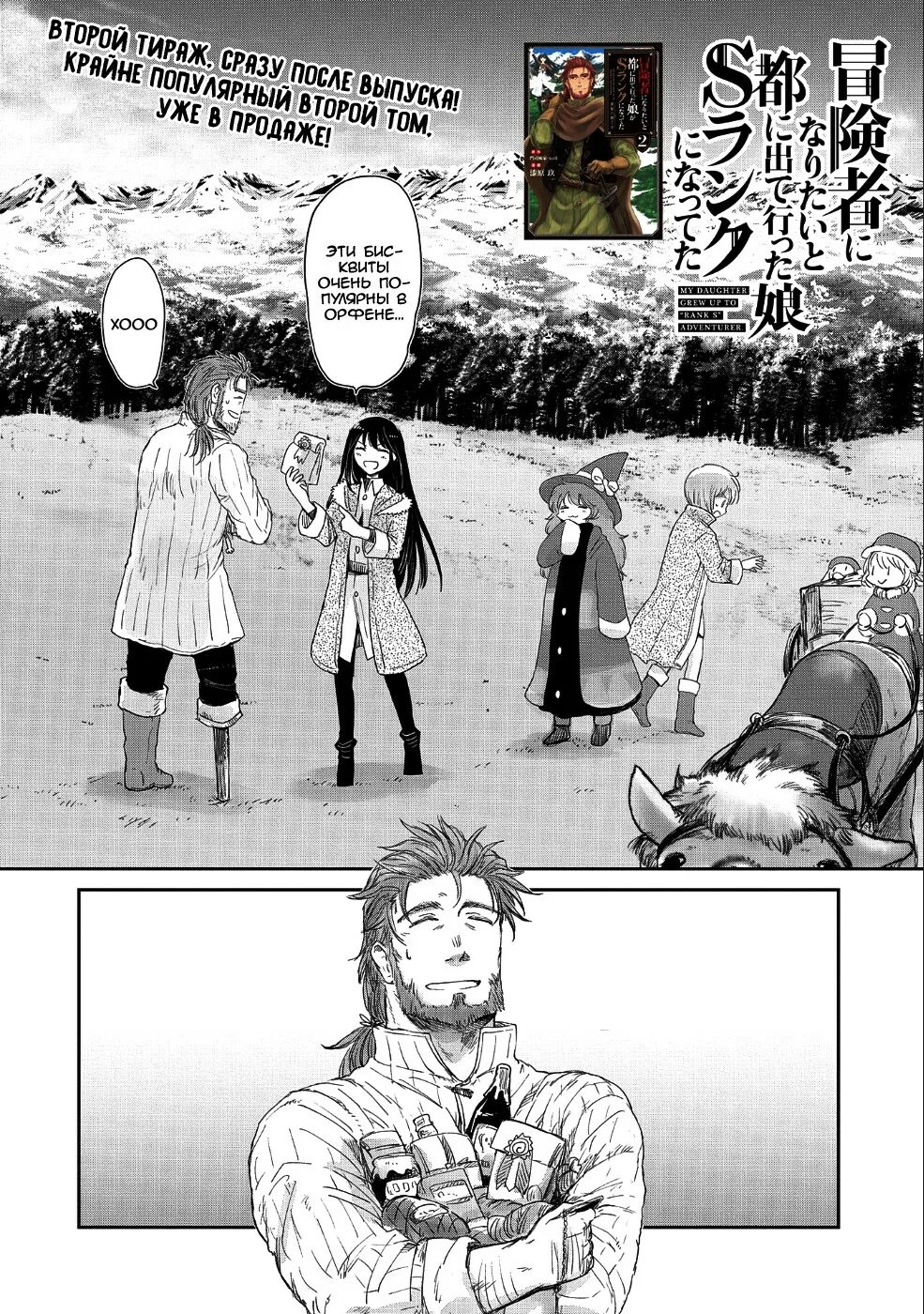 Манга моя дочь авантюрист s. Моя дочь s ранга. Boukensha ni naritai. Boukensha ni naritai to miyako ni deteitta musume ga s rank ni natteta. Манга моя дочь авантюрист s.