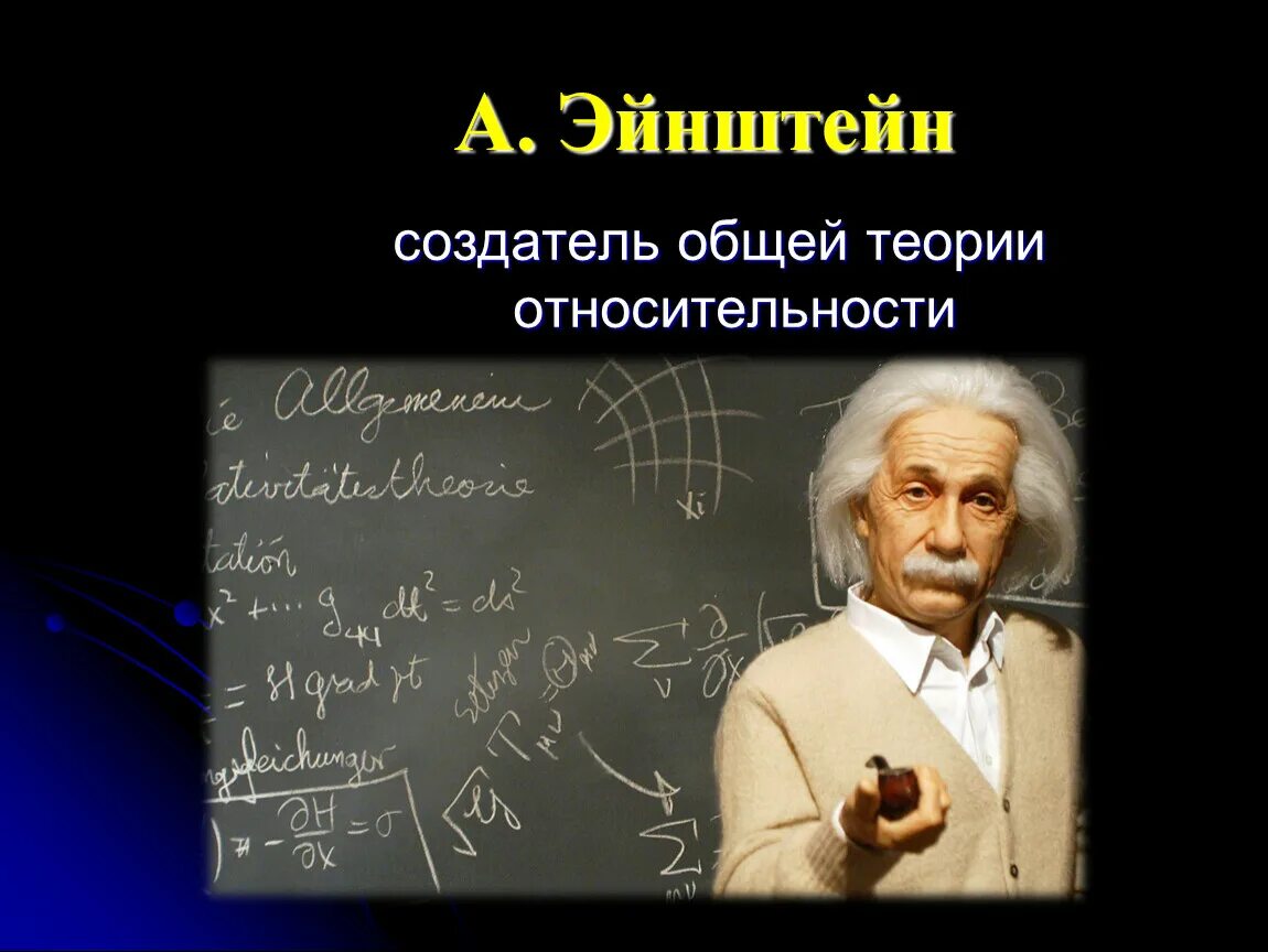 Создатель теории относительности хим элемент. Постулаты эйнштейна. теория относительности эйнштейна. постулаты специальной теории относительности эйнштейна. постулаты сто эйнштейна.