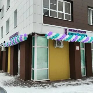 Лаборатория омск