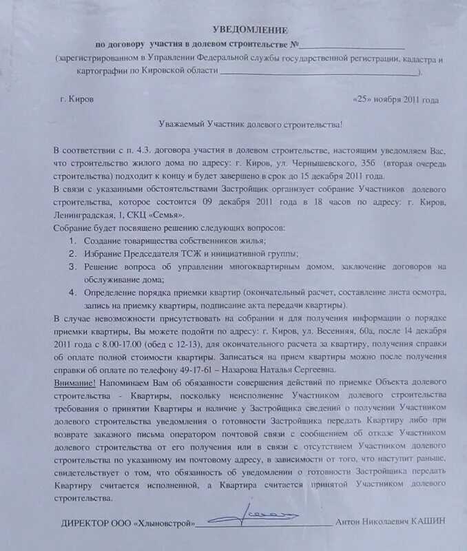 Уведомление заемщика о переуступке права требования образец. Заявление на переуступку прав по дду образец. Уведомление о заверешние строительства. Уведомление о состоявшейся уступке права требования. Уведомление о подготовительных строительстве.