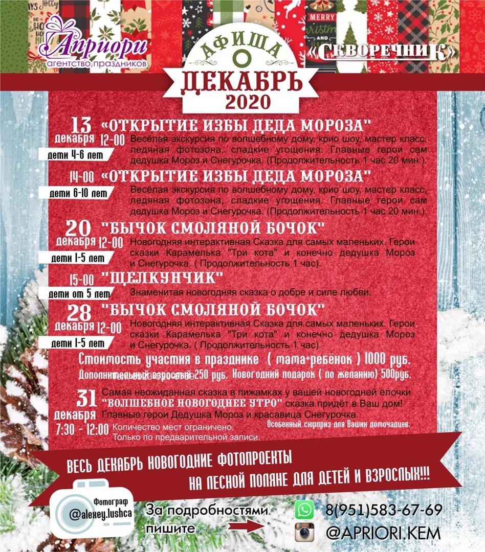 Репертуар декабря. Репертуар декабря. Репертуар декабря. Драмтеатр афиша на декабрь. Мероприятия на декабрь.