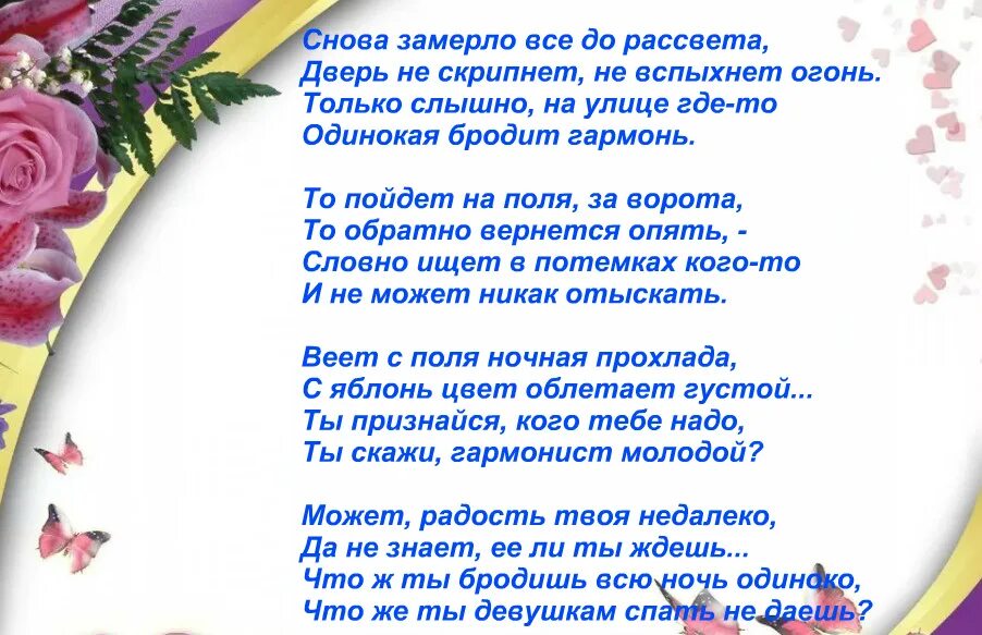 Одинокая гармонь текст. Одинокая гармонь текст песни. Одинокая гармонь слова текст. Одинокая гармонь песня текст. Текст песни я брел