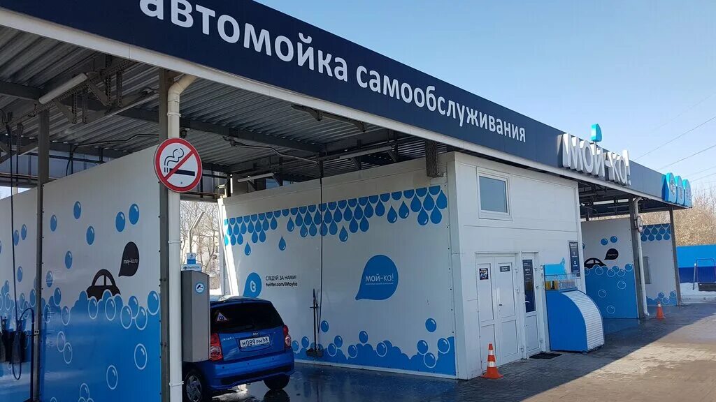 автомойка ступино. мойка дс серпухов веб камера включить. терминал мойка самообслуживания ds. мойка ds воронеж. хазар астрахань автомойка.