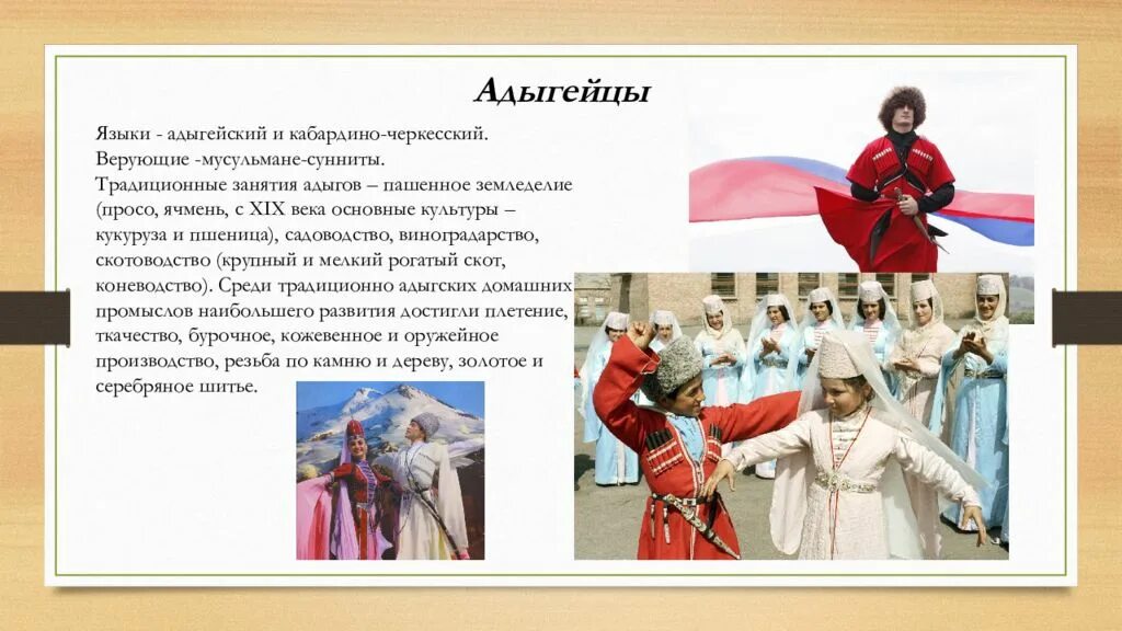 Народы кавказа история россии 7 класс. Традиционные занятия адыгов. Обычаи и традиции адыгейского народа. Традиционные занятия адыгского населения. Основные занятия адыгов.