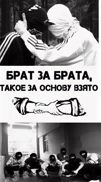 Фото брат за брата. Брать за брата за основу взято. Душа пацана. Брат за брата. Брат за брата.
